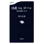  Nissan vs.go-n главный распределение .... 20 год Bunshun новая книга 1205/ Inoue . мужчина ( автор )