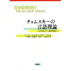 chom лыжи. язык теория эта . departure пункт из новейший теория до / Neal * Smith ( автор ), Nicholas *a Rod (