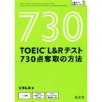 TOEIC L&amp;R тест 730 пункт . брать. способ глаз . оценка . брать серии / старый .. прекрасный ( автор )