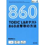 TOEIC L&amp;R тест 860 пункт . брать. способ глаз . оценка . брать серии / Fujieda . сырой ( автор )