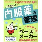 Expert Nurse(2019年3月号) 月刊誌/照林社