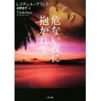 . нет ночь ..... 2 видеть библиотека роман * коллекция / Ray che ru* gran to( автор ), вода ...( перевод человек )