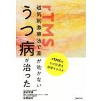  магнитный . ультра терапевтические . лекарство . эффект . нет .. болезнь ....rTMS. почему эффект . демонстрация делать. ./. часть . добродетель ( автор ),книга@...( работа 