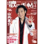 歌の手帖(No.306 2019年4月号) 月刊誌/マガジンランド