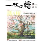  один листов. .(No.571 2019 год 3 месяц номер ) ежемесячный журнал / один листов. .