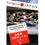 The Complete Guide to Japanese Systems все иллюстрация японский ...Furigana JAPAN/ дешево часть прямой документ ( автор ), Michael *b