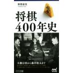  shogi 400 год история minor bi новая книга /. промежуток ..( автор )