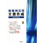  информация выгода практическое применение изготовление документов Word2019 соответствует / земля . последовательность .( автор )