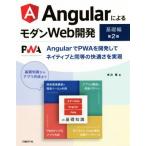 Angular по причине современный Web разработка [ основа сборник ] no. 2 версия Angular.PWA. разработка делать neitib. такой же и т.п.. удобный .. реальный 