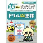  дрель. король 3,4 год. веселый программирование программирование 2/...