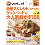  dono . ввод рецепт . большой публичный! Cook накладка. очень популярный гарнир 108 compact версия (Part2) FUSOSHA MOOK...... рецепт Mucc /