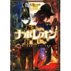  вращение сырой сделал из Napoleon .... хотеть сделать ~ император . Британия джентльмен . Франция переворот ~/.. Hal to( автор ),.. земля and rome