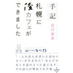  рука регистрация Sapporo .. Cafe . смог сделать / старый река ..( автор )