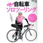  один человек .. как! велосипед Solo touring ei Mucc 4280/? выпускать фирма ( сборник человек )