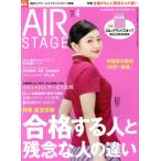 AIR STAGE(2019 год 4 месяц номер ) ежемесячный журнал /i Caro s выпускать 
