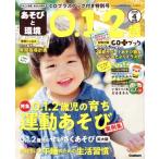 あそびと環境0・1・2歳(2019年4月号) 月刊誌/学研プラス