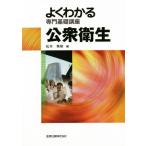  хорошо понимать специализация основа курс общественное здравоохранение no. 10 версия хорошо понимать специализация основа курс / сосна дерево превосходящий Akira ( сборник человек )