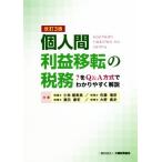  частное лицо промежуток прибыль переселение. налог . модифицировано .3 версия?.Q&amp;A system . легко понять описание / Kobayashi .. прекрасный ( автор ), hamada ..