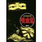... Edogawa Ranpo библиотека / Edogawa Ranpo ( автор )