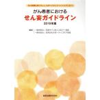 .. пациент что касается ... основополагающие принципы (2019 год версия ).. медицинская помощь что касается здесь .. уход основополагающие принципы серии / Япония носорог ko on 