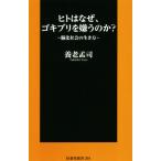 hito. почему, таракан .... .?.. общество. сырой . person . тутовик фирма новая книга / Yoro Takeshi ( автор )