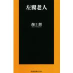  левый крыло . человек . тутовик фирма новая книга / лес ..( автор )