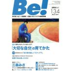季刊 Be！(134)/アスク・ヒューマン・ケア　