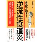  сам ..! обратный .. пищевод . инспекция . даже сделав непонятный * не ..... пищевод обратный ..~. быстрый рост средний!/ Shimizu . один ( автор )