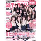 日経エンタテインメント！(2019.4) 月刊誌/日経BPマーケティング