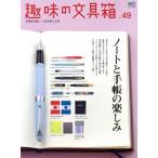  хобби. канцелярские принадлежности коробка (vol.49)ei Mucc /? выпускать фирма 