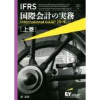 IFRS международный бух.учет. деловая практика Japan Edition 6( сверху шт ) International GAAP 2019/a-n -тактный * and * Young LLP( автор ),EY