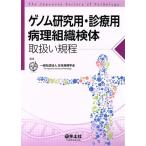  геном изучение для * медицинская для болезнь . организация осмотр body обращение . правило / Япония патология .( сборник человек )