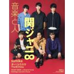 音楽と人(2019年4月号) 月刊誌/音楽と人