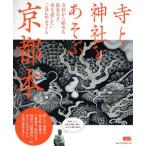  храм . бог фирма .... Kyoto книга@LMAGA MOOK/ столица Hanshin L журнал фирма 