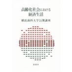  высота .. общество что касается экономика жизнь Yokohama quotient . университет публичный курс / Yokohama quotient . университет публичный курс комитет ( сборник человек )