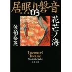 .... звук решение версия (03) цветок .no море Bunshun Bunko /... Британия ( автор )