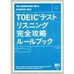 TOEIC тест белка человек g совершенно .. правило книжка /to полный zemina-ru( автор ), Lynn to( автор )