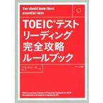 TOEIC тест ведущий совершенно .. правило книжка /to полный zemina-ru( автор ), Lynn to( автор )
