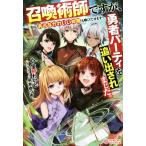 Yahoo! Yahoo!ショッピング(ヤフー ショッピング)召喚術師ですが、勇者パーティを追い出されました。 〜実は、あぶなかわいい仲間も喚びだせます〜 ツギクルブックス/宝狩わいと（著者）,平井