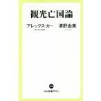  туристический . страна теория средний . новая книга lakre/ Allex * машина ( автор ), Kiyoshi .. прекрасный ( автор )
