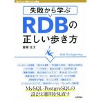  недостаточность из ..RDB. правильный .. способ ходьбы Software Design plus/. корень . большой ( автор )