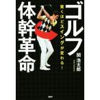  Golf body . переворот удивляться примерно swing . меняется!/.. Taro ( автор )