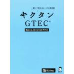 kik язык GTEC......ko- Pas английское слово Basic &amp; Advanced обе соответствует /aruk документ . обучающий материал редактирование часть ( сборник человек )