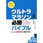 Ultra марафон обязательно .ba Eve ru правильный .. знания . стратегия .. пробег возможен!kotsu. понимать книга@/ песок рисовое поле ..