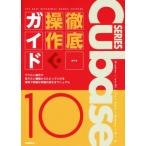 Cubase10 SERIES тщательный функционирование гид / глициния книга@.( автор )