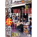  Иокогама . шерсть днем sake место 100..MOOK/..