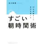 поразительный утро час .30 минут быстро ... собственный . поменять / Ishikawa мир мужчина ( автор )