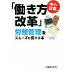  средний маленький предприятие. [.. person модифицировано кожа ].. управление . беспрепятственно поменять книга@/ маленький скала широкий .( автор )