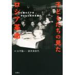  ребенок ... видел Россия переворот . жизнь Россия. ребенок ... документ сборник / большой flat . один ( автор ), новый . прекрасный . плата ( автор )