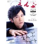 えんぶ(no.16 APR.2019) 隔月刊誌/えんぶ
